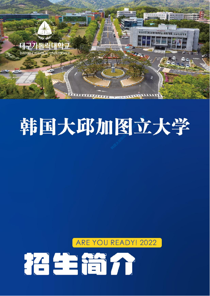 韩国大邱加图立大学