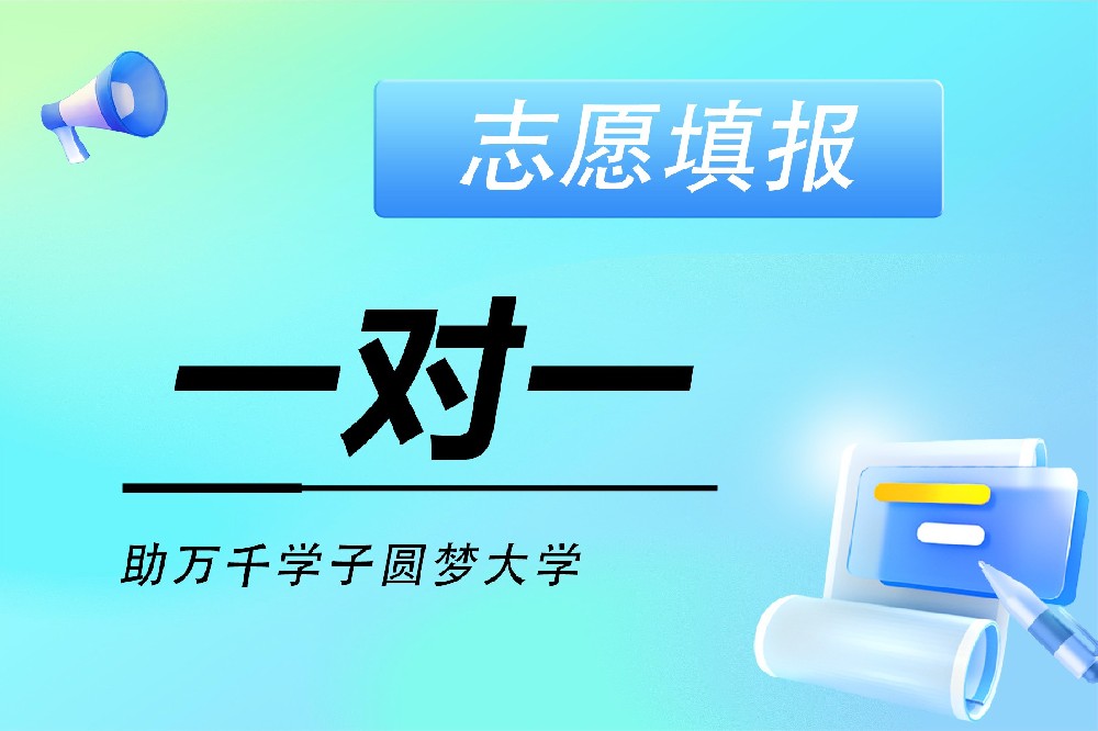 2024山西高考志愿填报一对一服务详细介绍！